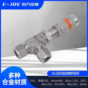 316不锈钢比例卸荷阀弹簧式卡套高压安全阀耐腐蚀直通T型溢流阀