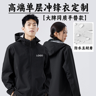 硬壳高端单层冲锋衣定制印logo春秋防雨水风衣工作服夹克外套订做