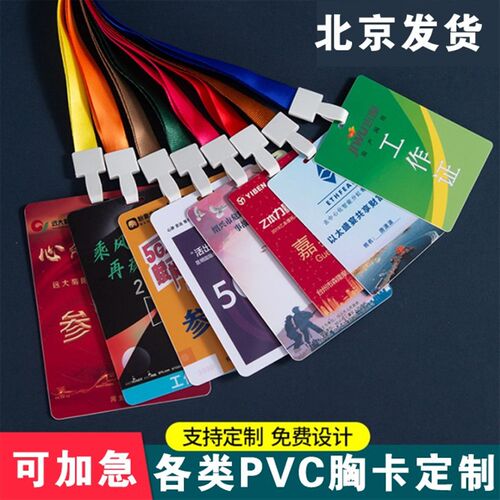 pvc卡定制工作证人像卡胸卡参会嘉宾代表证员工号牌校卡挂胸牌