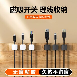 磁吸卡扣整理办公室收纳理线x器桌面数据线手机充电线夹固定器集