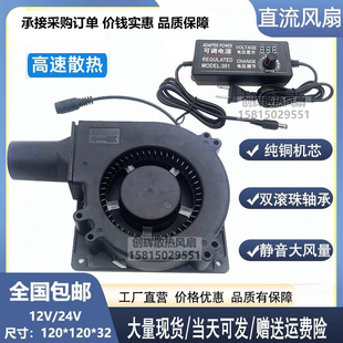 12032 12V24V涡轮鼓风机大风量烧烤炉风扇直流离心汽车冷风坐垫风