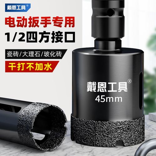 电动扳手专用钻头瓷砖石材t陶瓷玻璃大理石开孔器取孔扩孔干打神