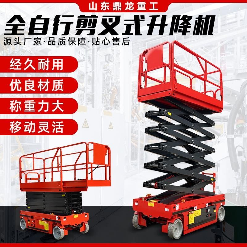 外贸款自行走升降机电动液压全自行升降平台移动式剪叉高空作业车,搬运/仓储/物流设备,其他起重搬运设备,淘宝优惠券,粉丝福利购,淘宝优惠卷