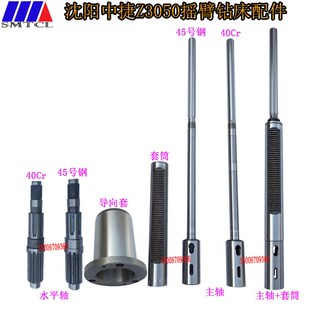 沈阳中捷Z3050X16 1摇臂钻床主轴套筒Z3040Z3050钻床水平轴导向套
