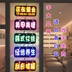定制正在营业中led广告创意灯牌美甲美睫美容店玻璃装饰发光挂牌