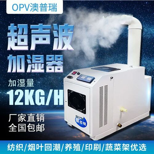 12超声波加湿器大型印刷包装车间加湿降尘系X统工业加湿器