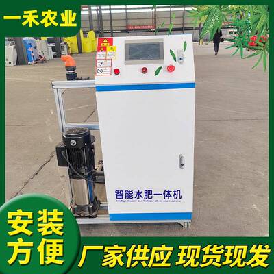 农机施物联网智水肥一体灌溉设备能大棚果园滴灌MUN施肥机高效肥
