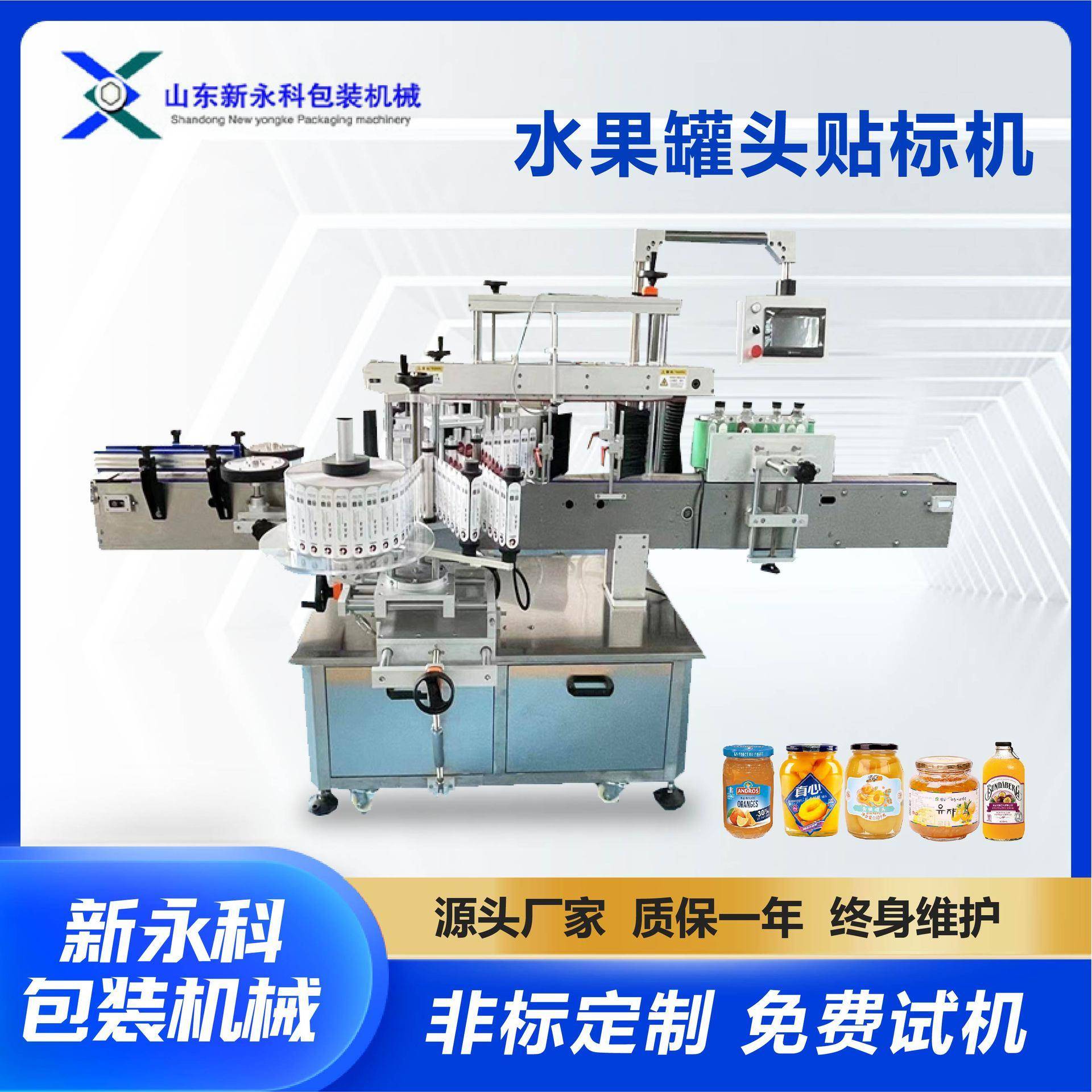 全自动黄桃罐头贴标机圆瓶方瓶双面贴标设备