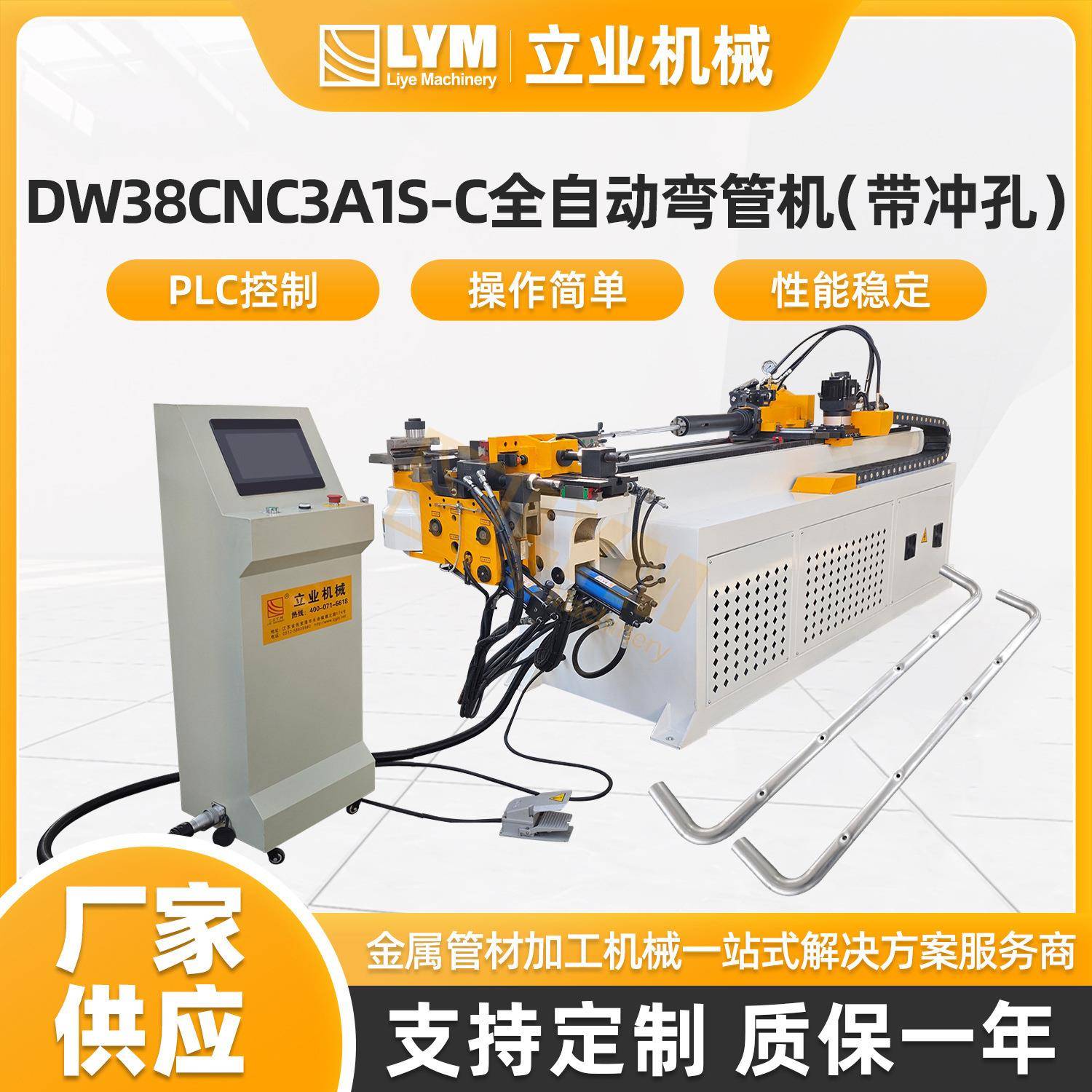 DW38CNC3A1S-C全自动弯管机（带冲孔）工业电脑型CNC数控弯管机