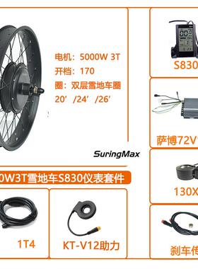 S830仪表5000W雪地车改装72V100A萨博沃顿控制器防水系统套件