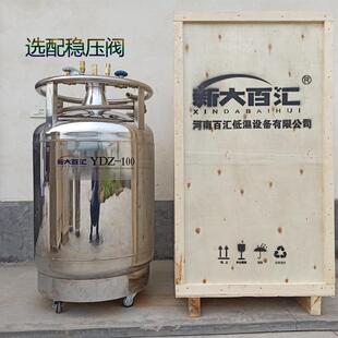 100升自增压液氮罐实验室YDZ100自增压补氮罐自动液氮补液罐
