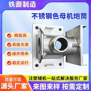 苏州厂家色母混合机配件色母机脱蜡底座色母机炮筒色母机三件套