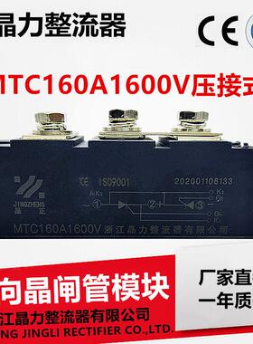 压接式晶闸管MTC160A1600V双向晶闸管模块160A双向可控硅160A