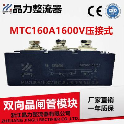 压接式晶闸管MTC160A1600V双向晶闸管模块160A双向可控硅160A