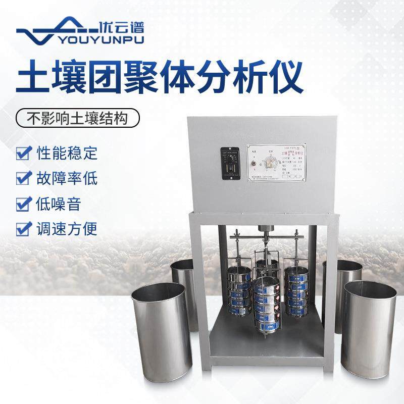 土壤团聚体分析仪可定时土壤颗粒分离仪器设备土壤团粒结构分析仪