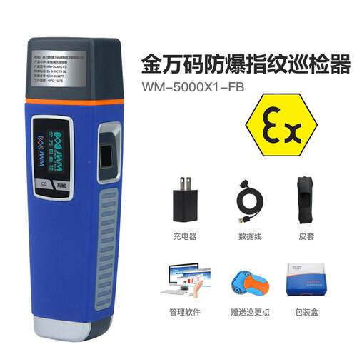 金万码爆认证指纹巡更棒石化巡JWM HIGH检防巡更机智能电系子器巡