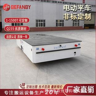工厂车间遥控无轨电动平车汽车部件模具搬运车重工件过跨转运平车