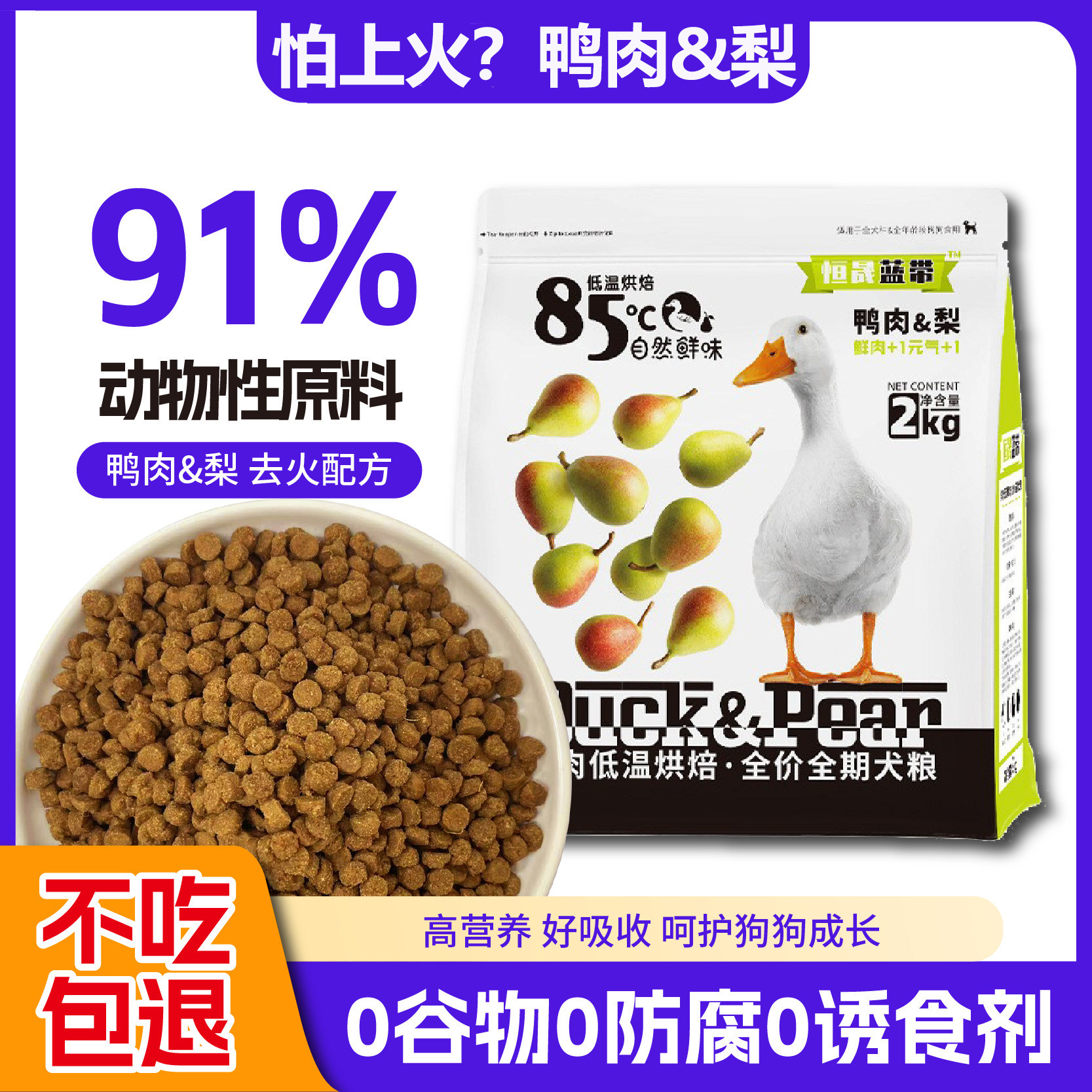 低温烘焙全价全期鲜肉狗粮比熊泰迪金毛成幼犬通用鸭肉梨清火试吃,宠物/宠物食品及用品,狗全价风干/烘焙粮,淘宝优惠券,粉丝福利购,淘宝优惠卷