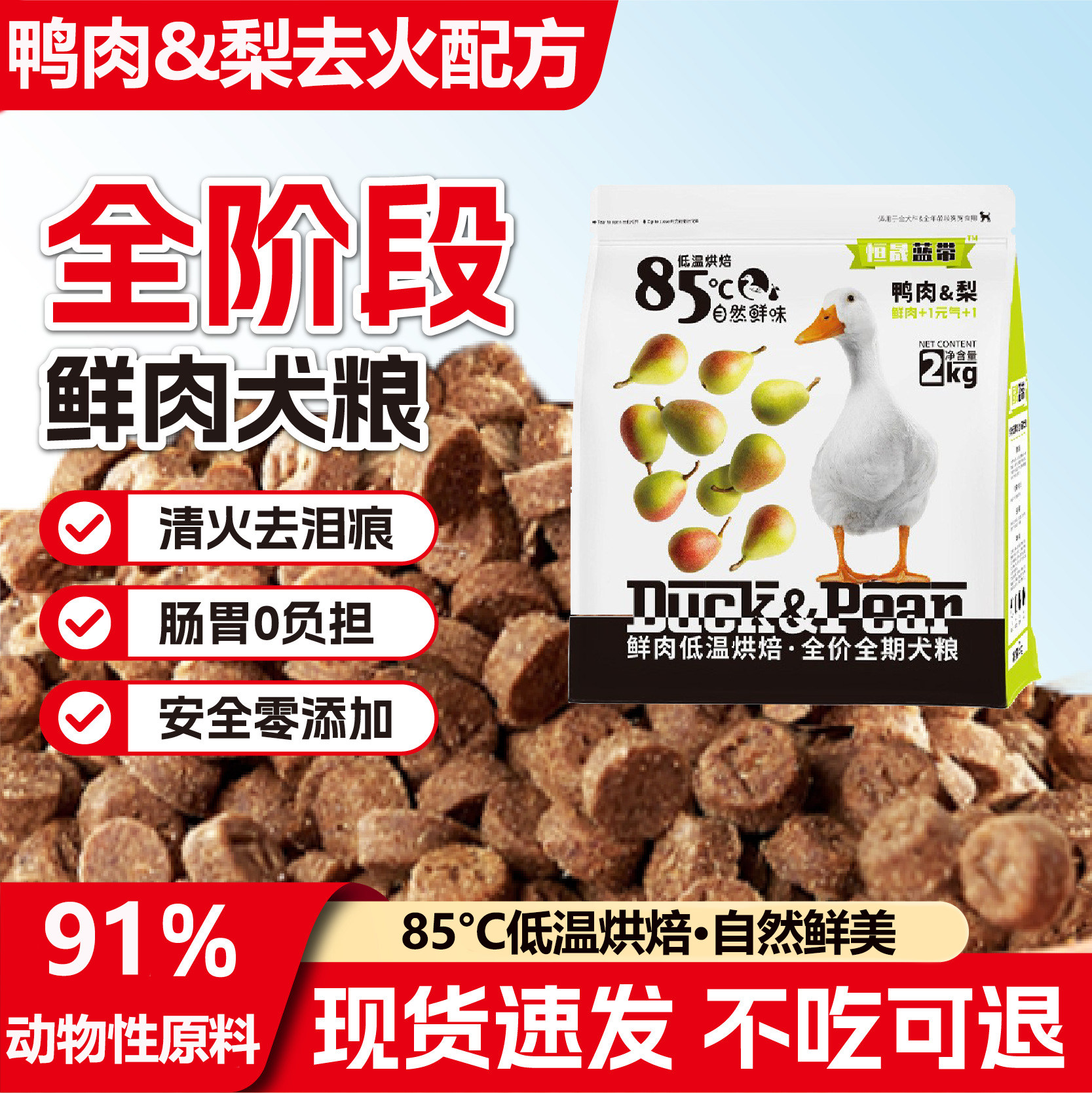 鲜肉低温烘焙全价全期狗粮比熊泰迪金毛成幼犬通用鸭肉梨清火配方,宠物/宠物食品及用品,狗全价风干/烘焙粮,淘宝优惠券,粉丝福利购,淘宝优惠卷
