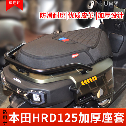 适用于本田HRD125摩托车座套