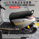 适用九号M3M95c maxM85CMK2机械师坐垫套N3N70C座套改装 配件防水