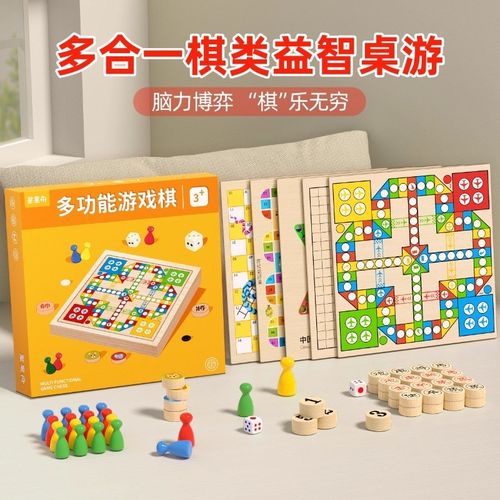 飞行棋儿童版多合一棋盘棋类大全多功能益智幼儿园装小学生