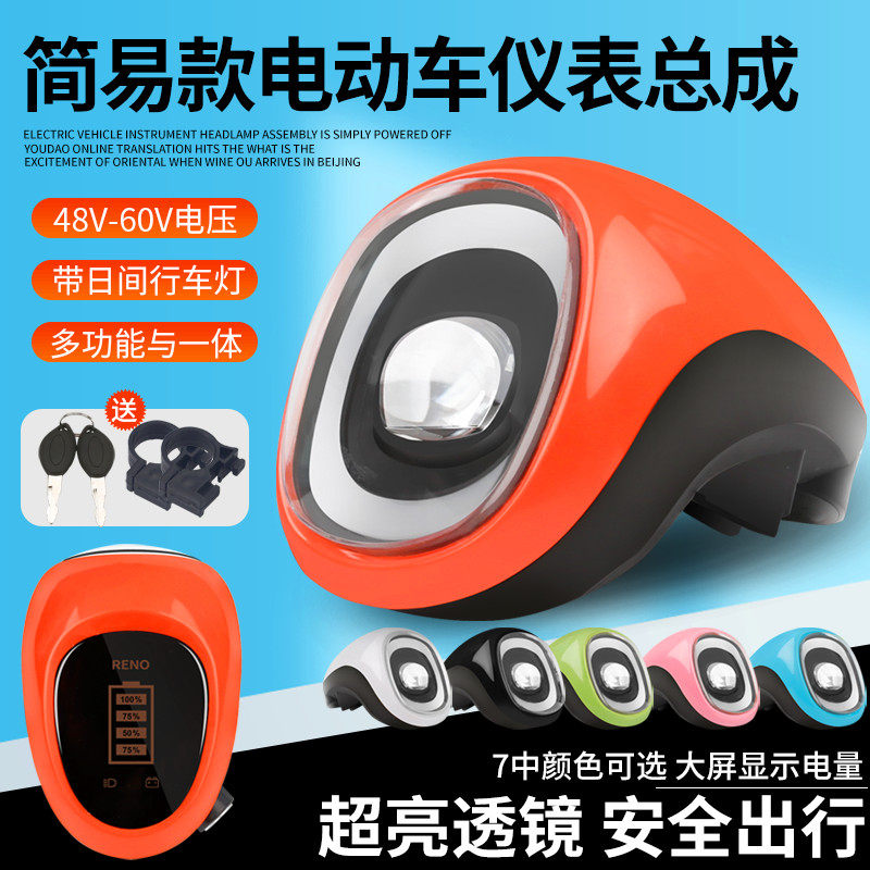 款电动车仪表新款仪表总成超亮大灯电锁喇叭整头灯