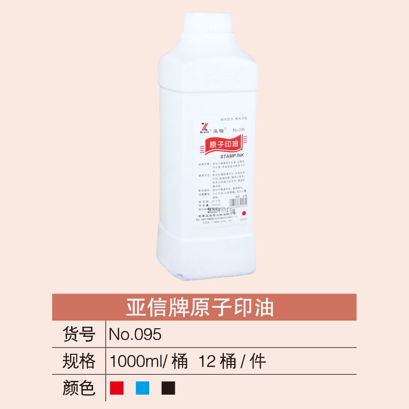 亚信快干原子印油 大瓶红蓝黑色速干印章油墨墙体印油