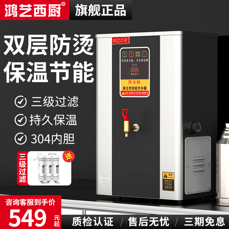 开水机商用开水器全自动热水箱电热烧水炉微电脑大容量车间餐饮店