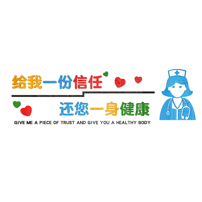 医务室儿童科诊室医院墙贴导医台标语工作台护士站文化背景墙装饰