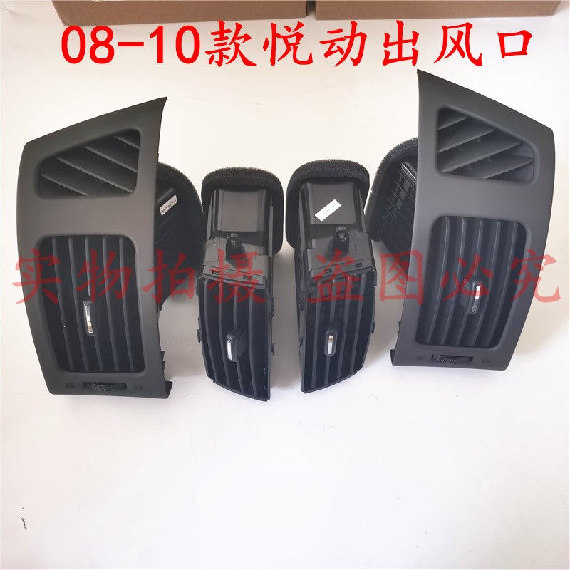 现代悦动出风口出风口仪表台左右中间通风口拨片