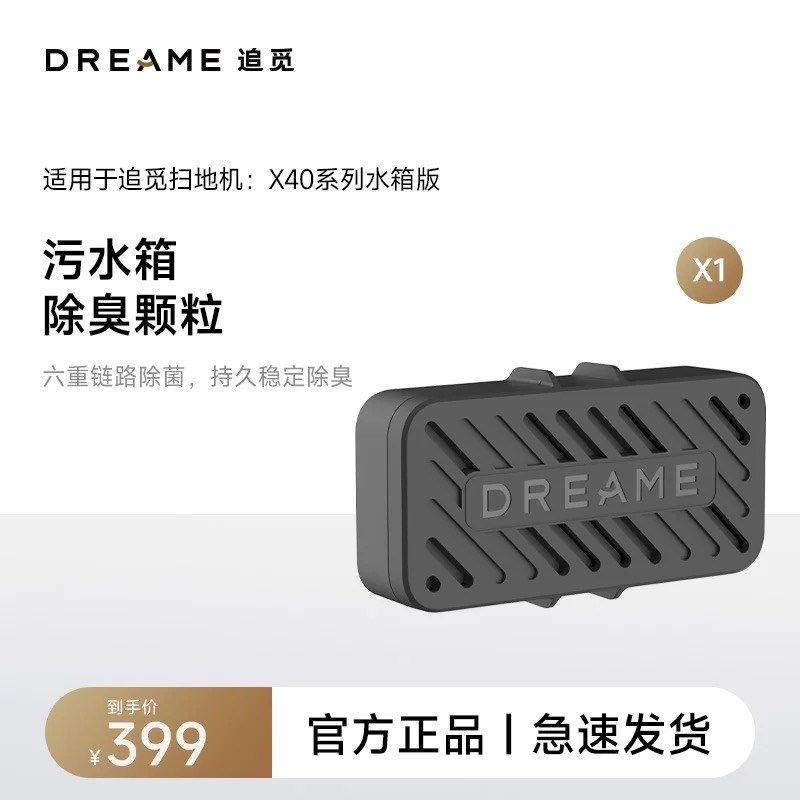 追觅扫地器污水箱除颗粒