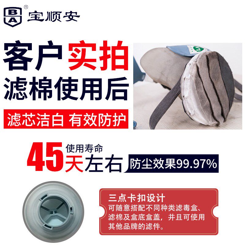 宝顺安防尘口罩过棉工业粉尘煤矿电焊打磨更换防尘棉