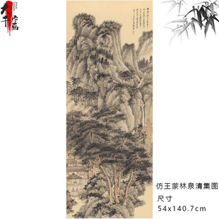 近现代张大千王蒙林泉集图山水画国画客厅办公室装饰挂画