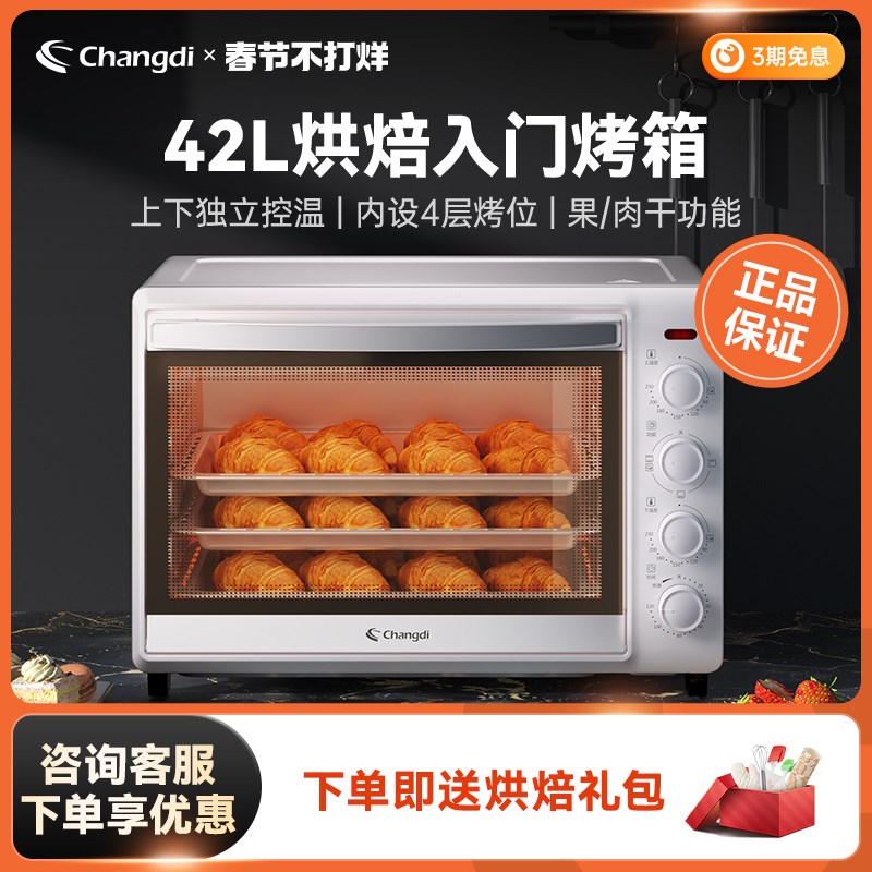 长帝42L烤箱家用烘焙多功能电烤箱全自动小型商用大容量2024新款