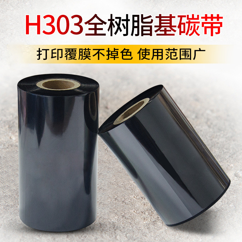 覆膜全树脂基碳带 干胶哑银合成电子产品固定资产热转印条码