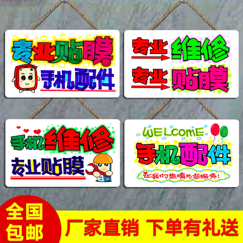 手膜挂牌广告牌台牌子柜台修纸店面