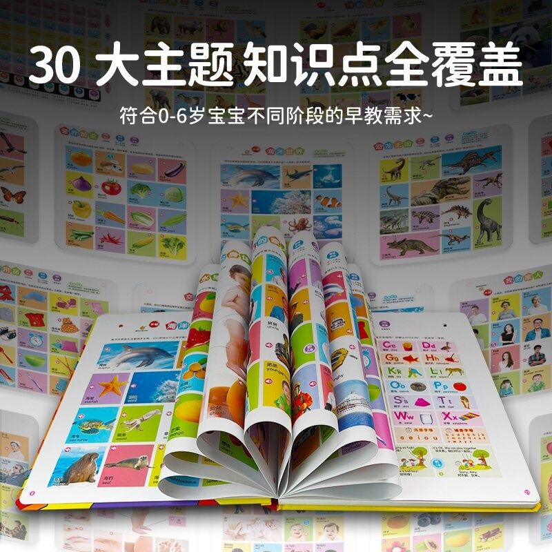 充电会说话的早教声书幼儿童启蒙电子点读书儿歌故事