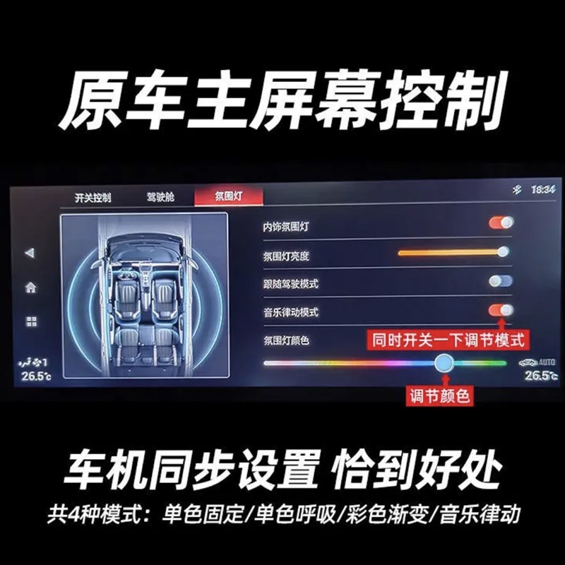 传祺影豹炫彩专车专用车内氛围灯改装中控脚窝灯音响灯色气氛灯