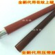 适用施乐 定影上辊膜