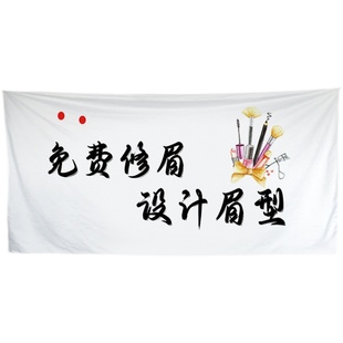 街头修眉挂布摆摊展示布夜市后备箱车挂布装饰布桌子围布遮挡布帘