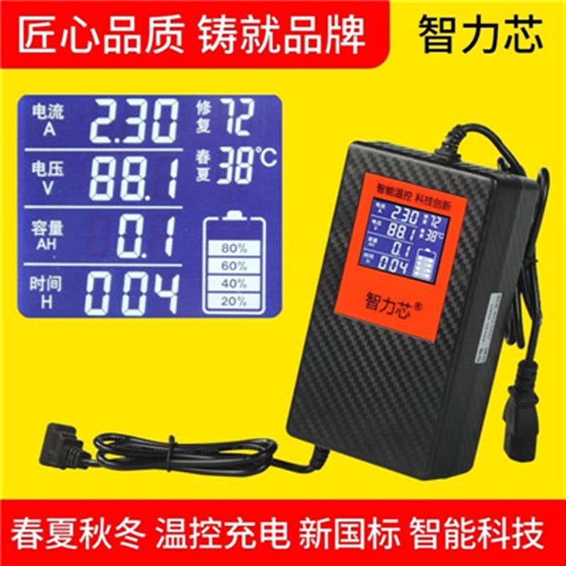 智力芯电动车充电器486072V铅酸电池智能修复通用液晶显示断电瓶