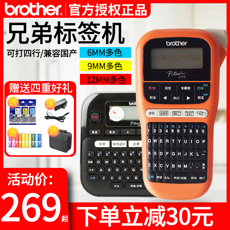兄弟标签机打印机PT-E115机房线缆布线产品标签机PT-D210标签打印