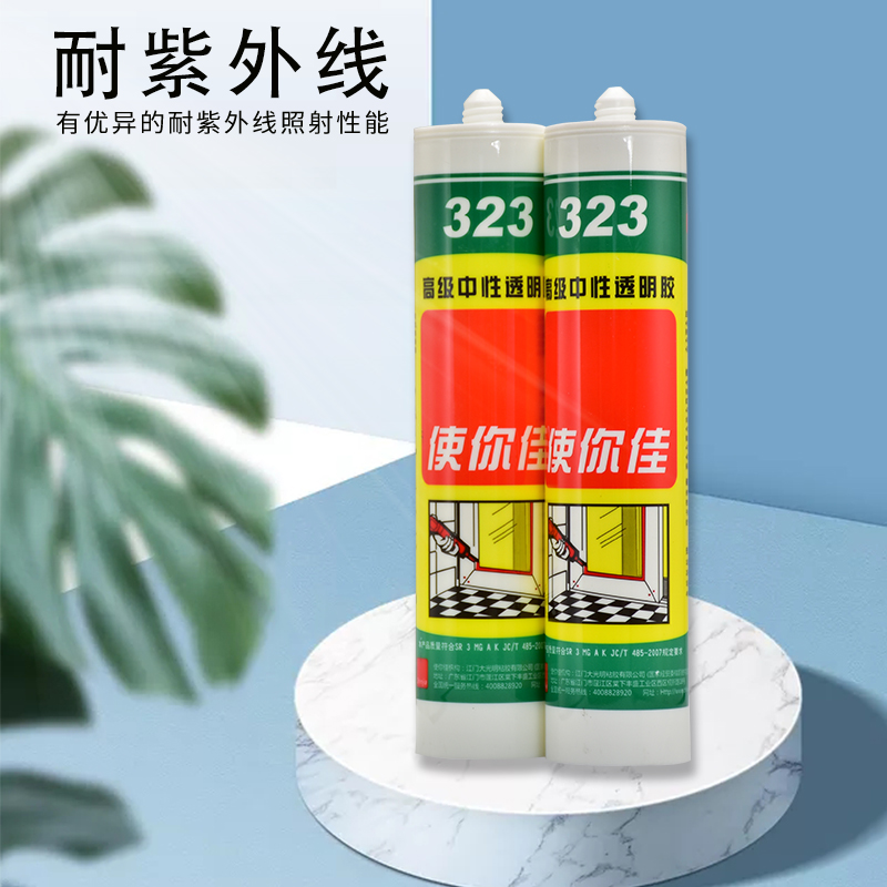 使你佳323中性透明防霉硅酮耐候胶不发黑防水厨卫密封填缝玻璃胶