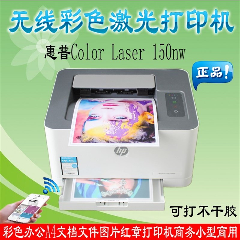 HP惠普m150a 150NW 无线彩色激光打印机A4小型家用办公替代154A