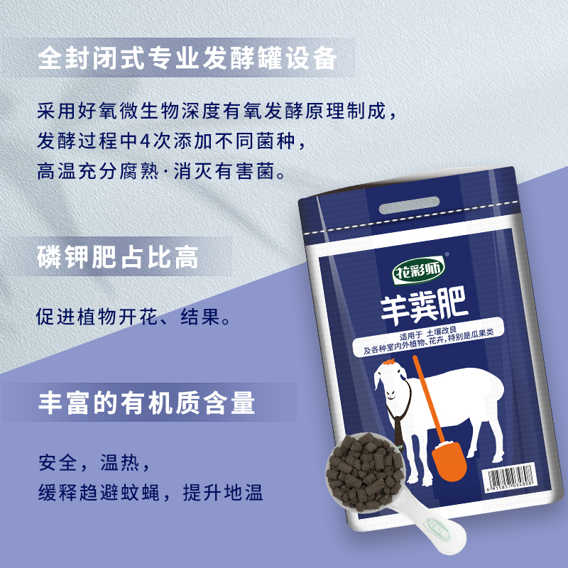 花彩师羊粪发酵有机肥腐熟羊粪肥颗粒花卉绿植营养土家庭园艺专用