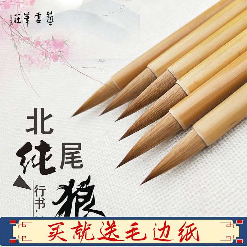 艺云笔庄 北尾纯狼毛笔 中号特制纯狼毫小楷笔行楷用毛笔图片