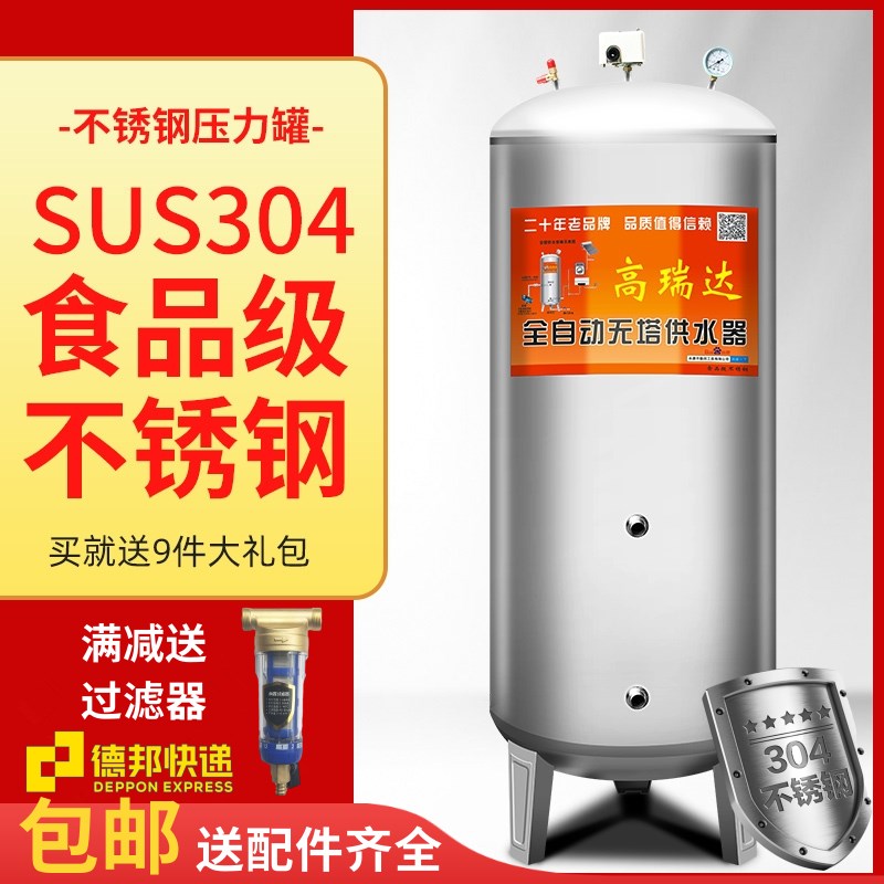 加厚304不锈钢压力罐家用全自动无塔供水器自来水井增压泵储水塔