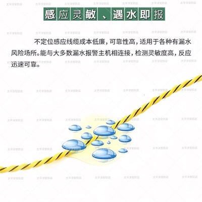 漏水检测线水浸传感器房防漏水感应绳案室浸水报警器积水淹