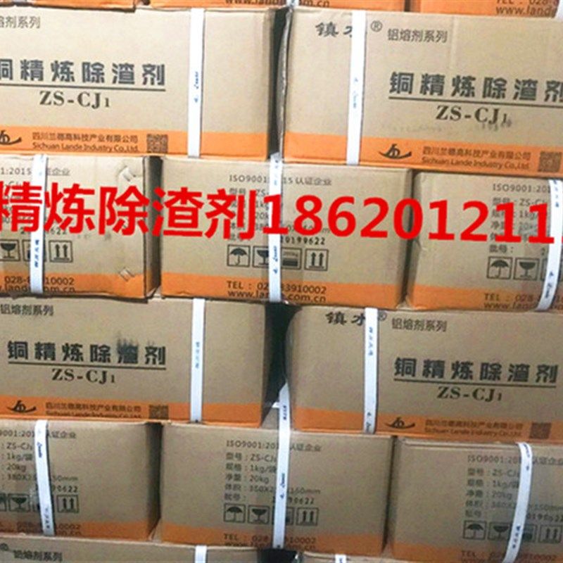 铜精炼除渣剂 铜合金 铜除渣剂 铜精炼剂 铸造压铸材料 压铸,五金/工具,其他机械五金,淘宝优惠券,粉丝福利购,淘宝优惠卷